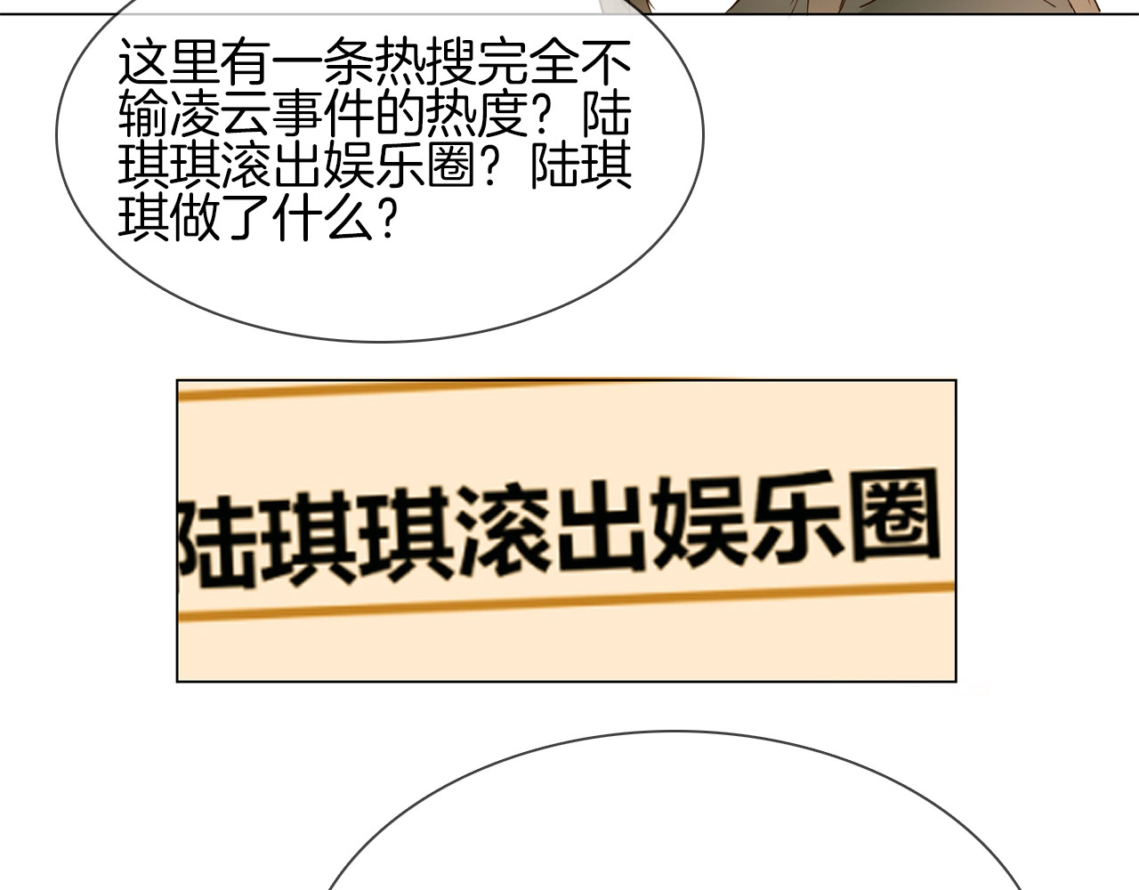 第16话  深夜对峙！ 第 146 页