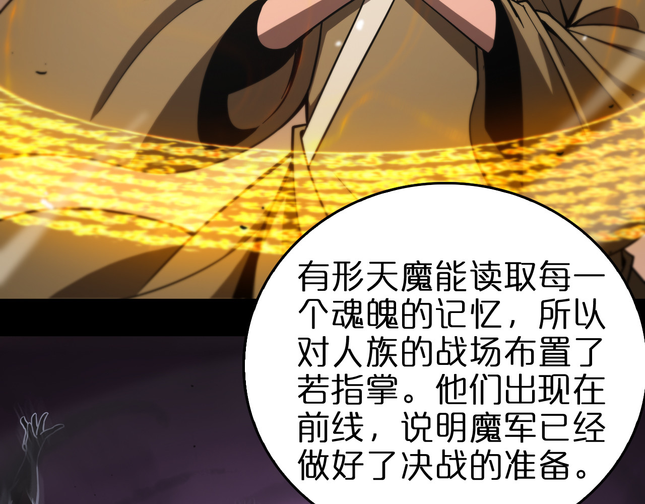 第109话 有形天魔 第 50 页