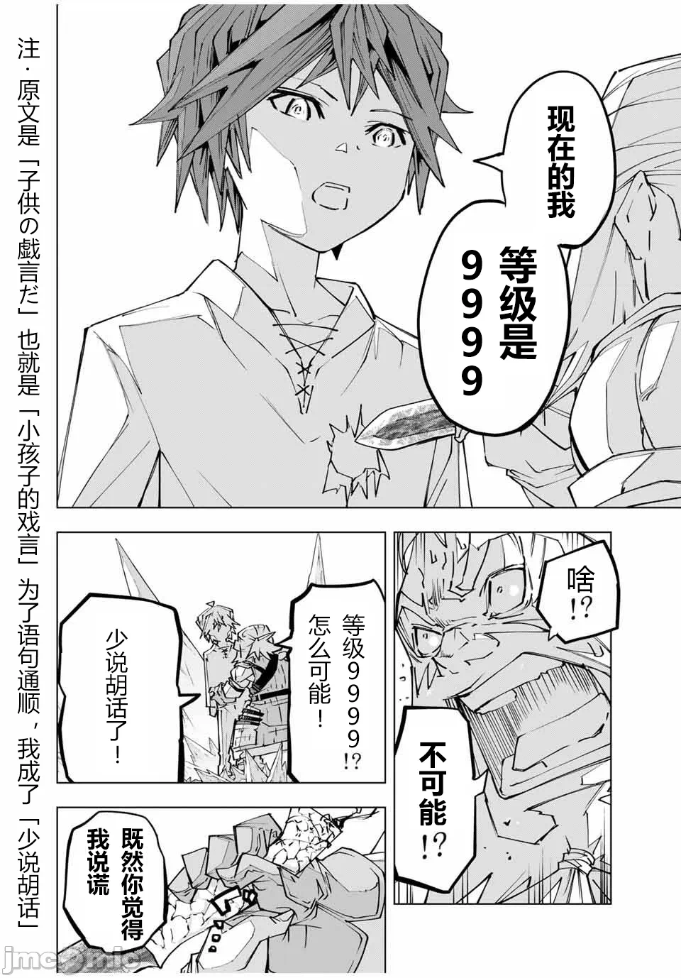 被信赖的伙伴在地下城深处追杀依靠恩惠『无限扭蛋』召唤等级9999的同伴们向世界和原队友復仇还要再补上一句『活该！』 [曲终之时个人汉化] [明镜シスイ、大前贵史] 信じていた仲间达にダンジョン奥地で杀されかけたがギフト『无限ガチャ』でレベル9999の仲间达を手に入れて元パーティーメンバーと世界に復讐&『ざまぁ!』します! 第114话 - 2