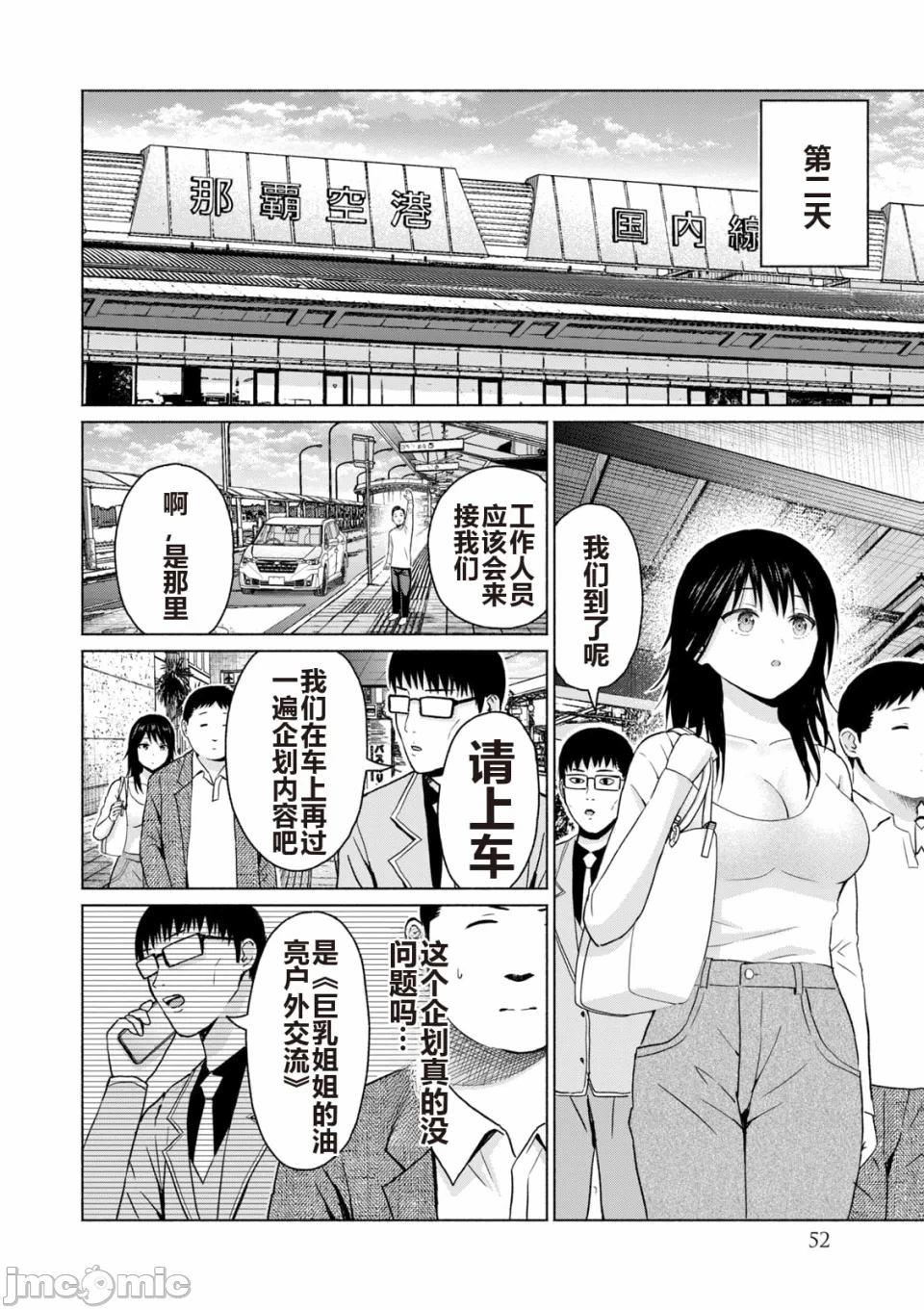 写真乐园！[AI翻译] [桂あいり/西木田景志] グラぱらっ！ 第6话 - 54