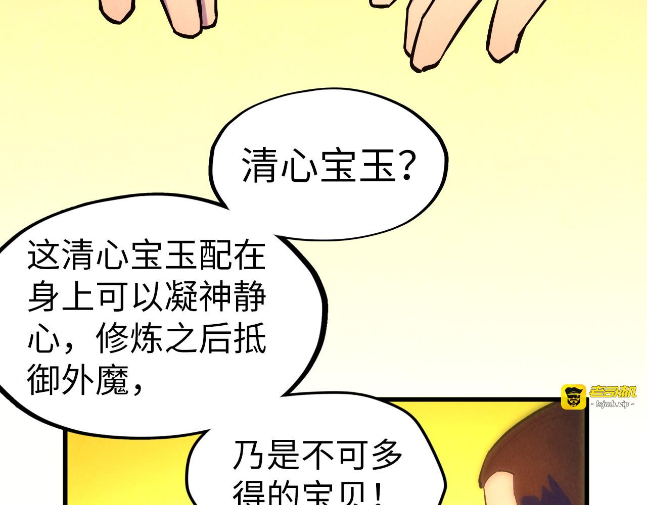 第46话 妖兽蛋 第 71 页