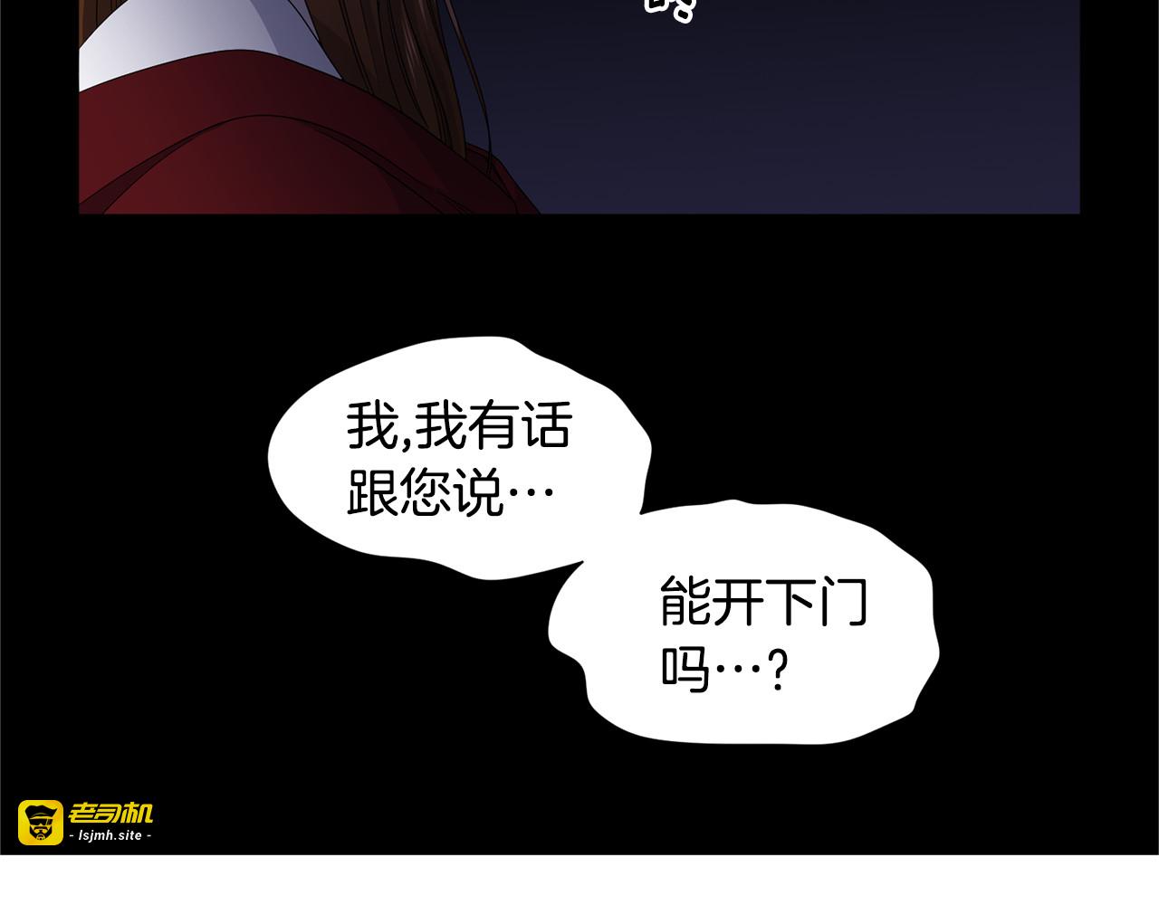 第82话 惨遭诬陷 第 79 页