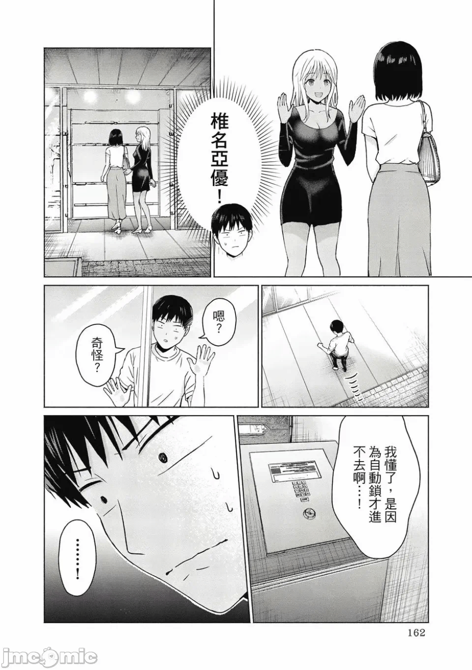 写真乐园！[AI翻译] [桂あいり/西木田景志] グラぱらっ！ 第1话 - 164