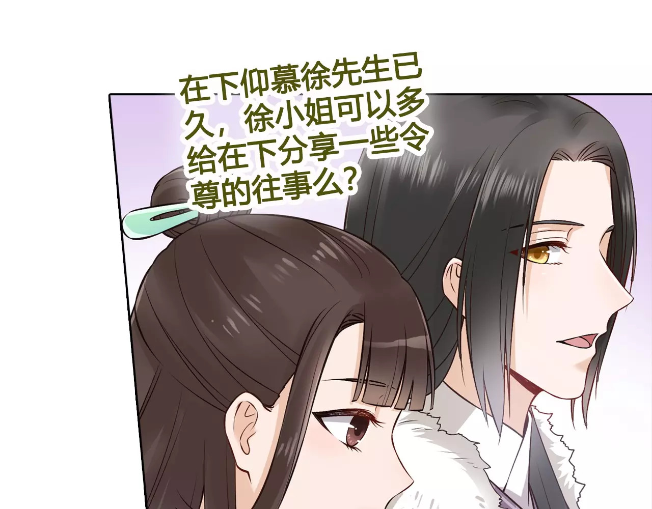 第12话 美男环绕 第 76 页