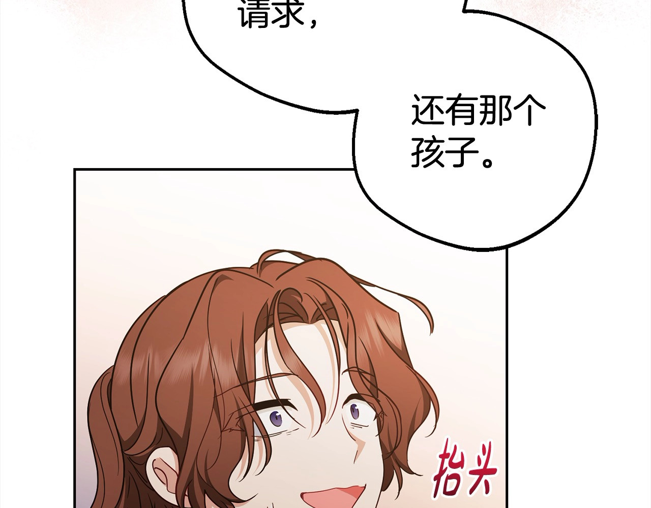 第62话 不想让孩子继承痛苦 第 140 页