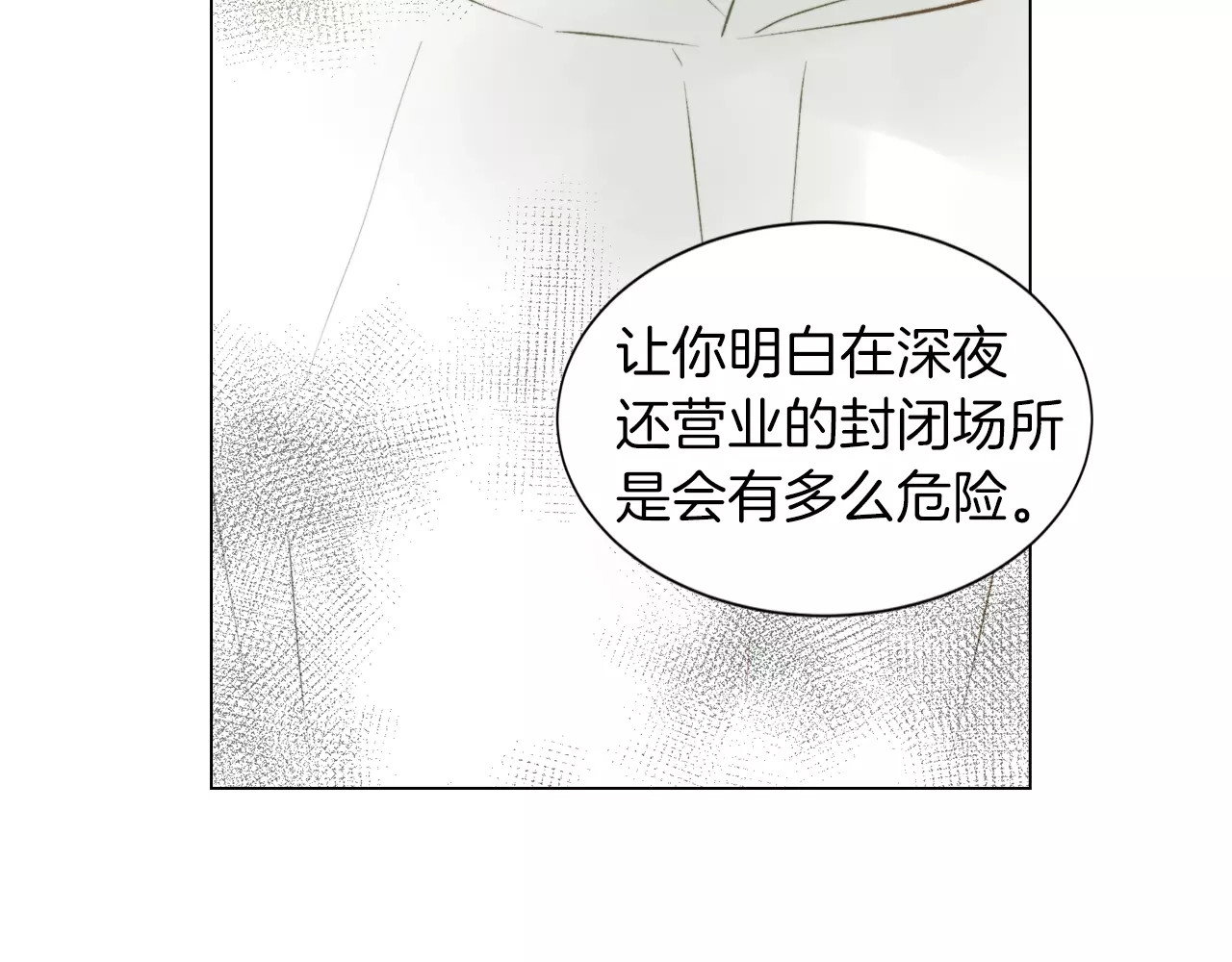 第81话 危险 第 86 页