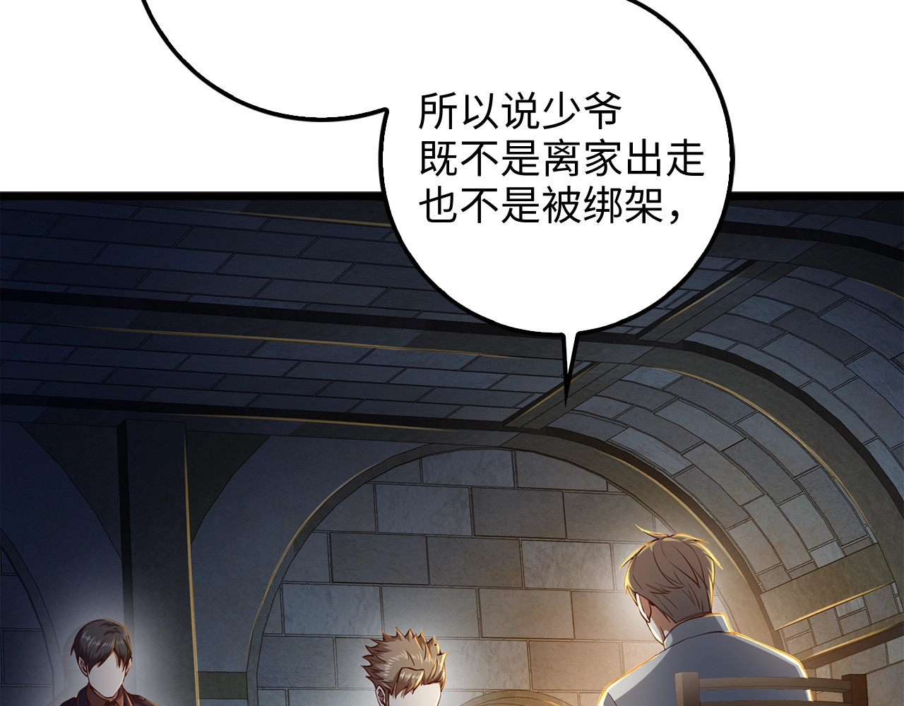 第61话 盘问 第 70 页