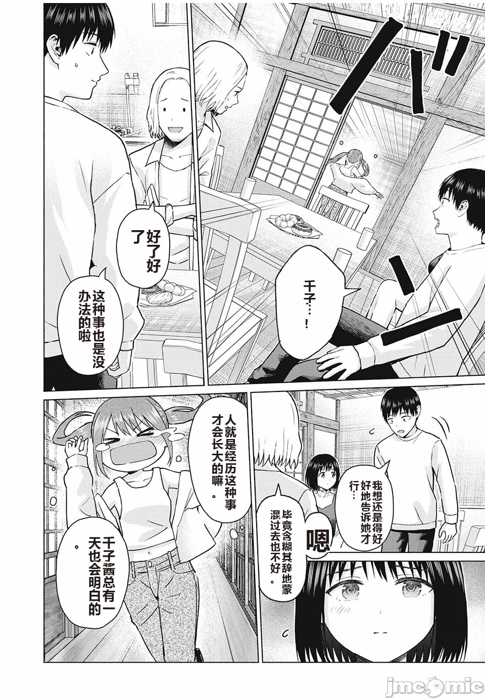 写真乐园！[AI翻译] [桂あいり/西木田景志] グラぱらっ！ 第8话 - 47