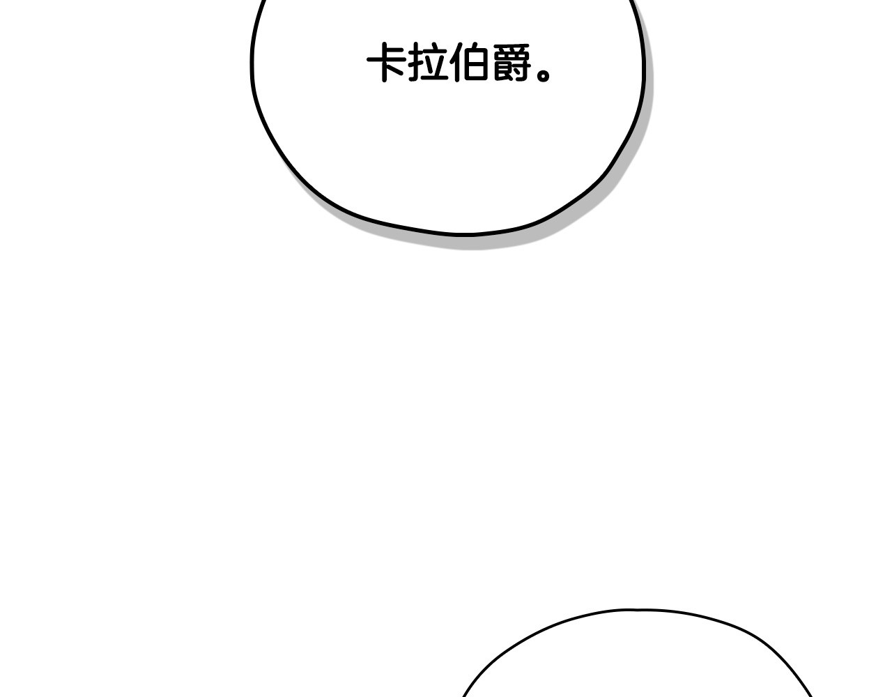 第66话 搞不清 第 68 页