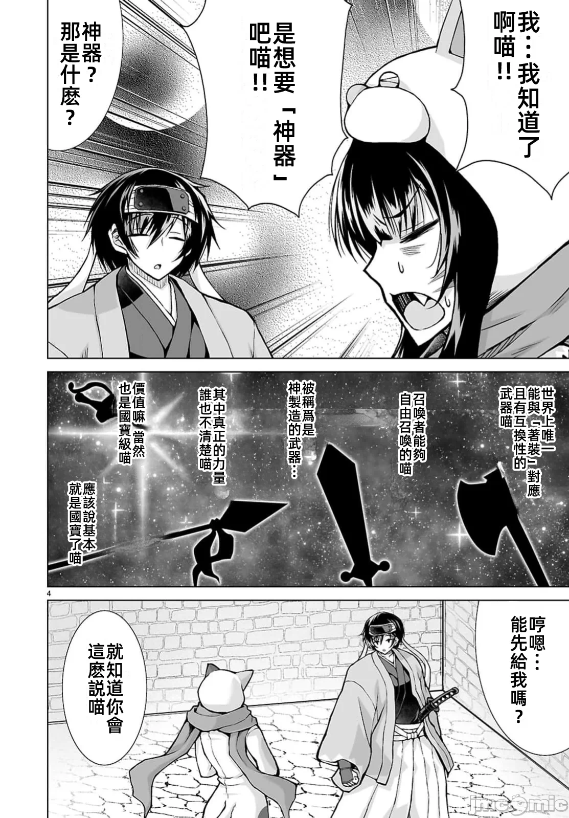 被招唤到异世界获得斩击异能开启简单模式 [神代家家长 止田卓史 矶カズナリ] 异世界に召唤されたんだけど、なんでも斩れてしまう権能を手に入れたのでイージーモードでした。 第12话 - 4