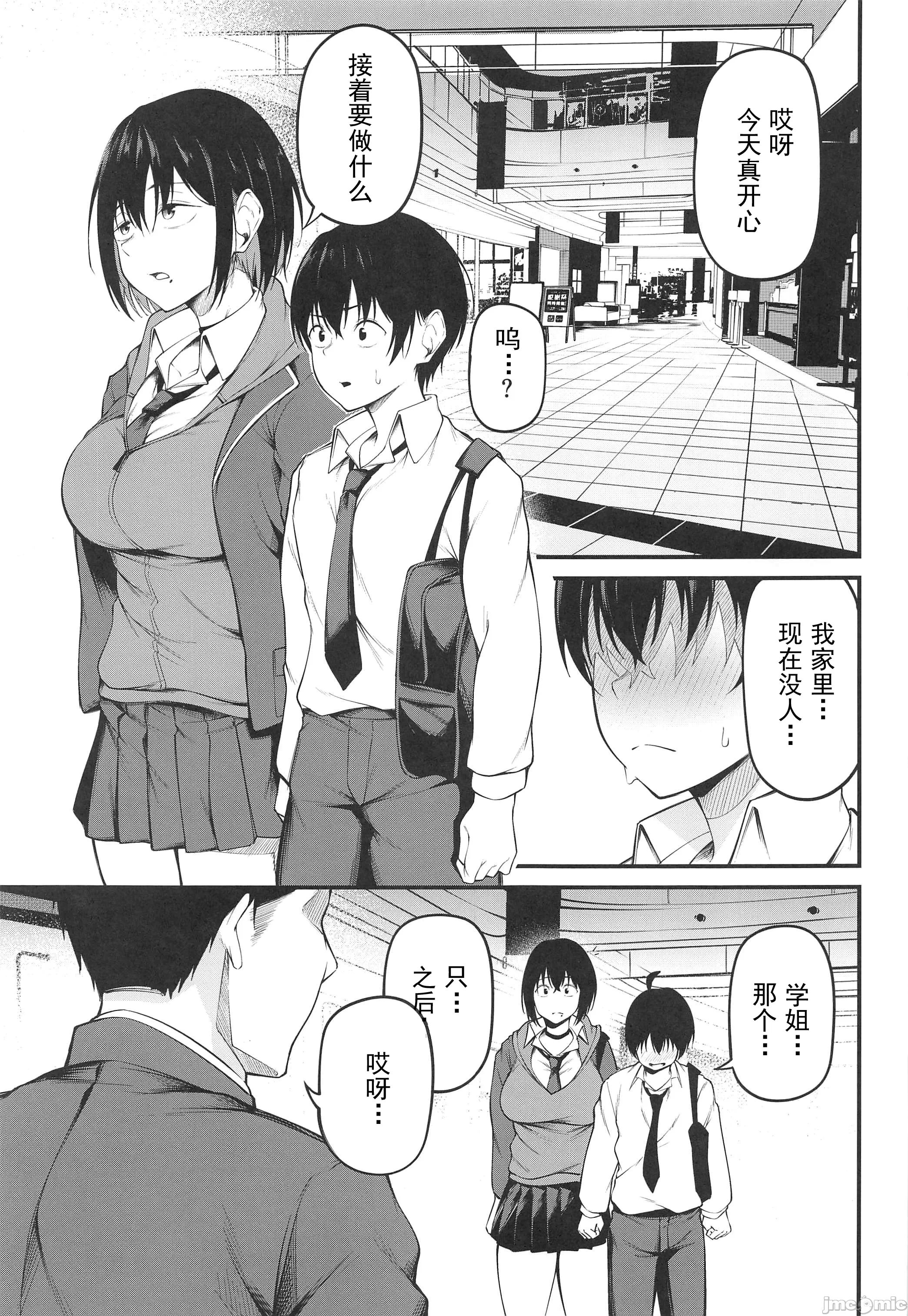 第一话 第 10 页