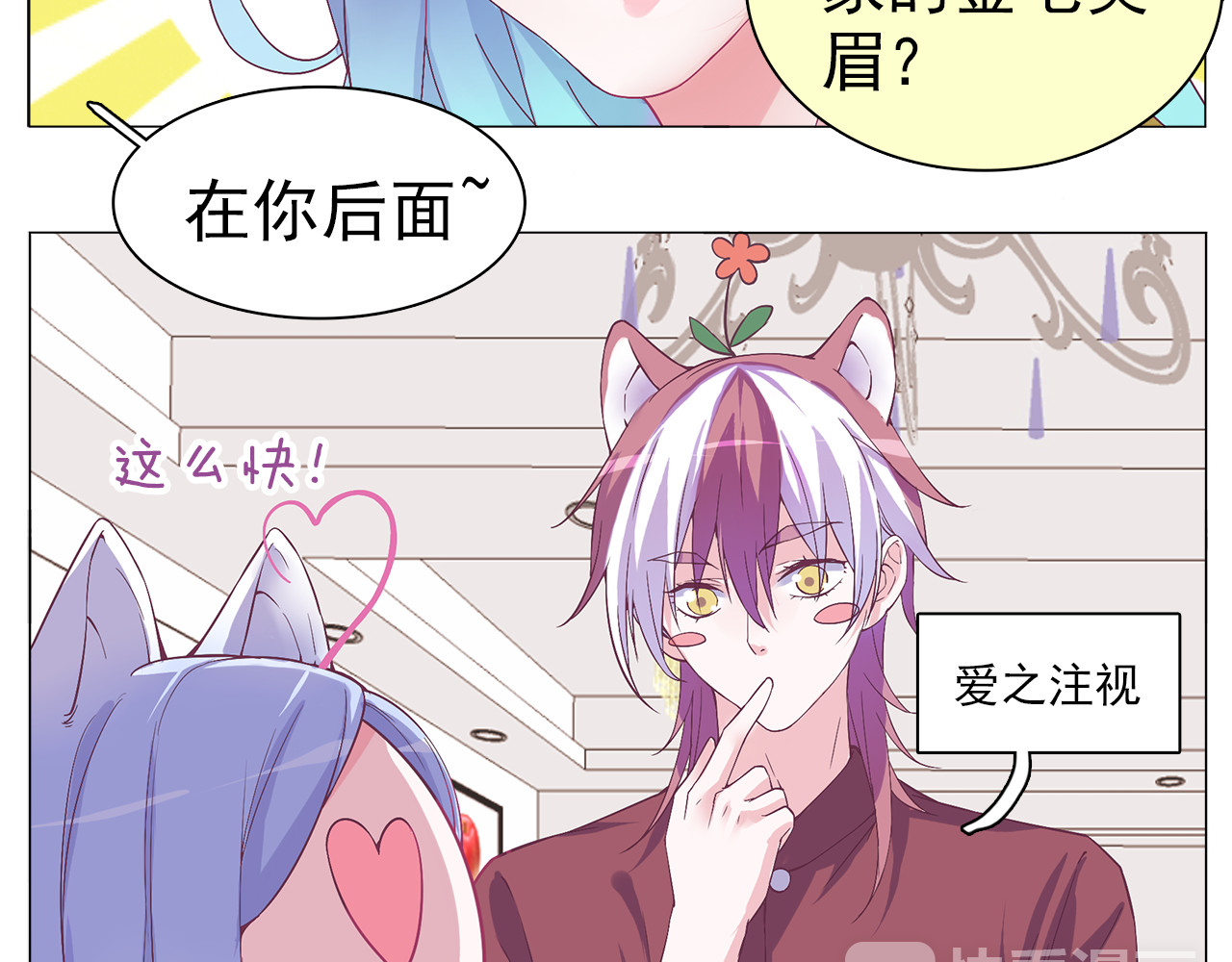 第28话 闹闹要结婚了？！ 第 18 页