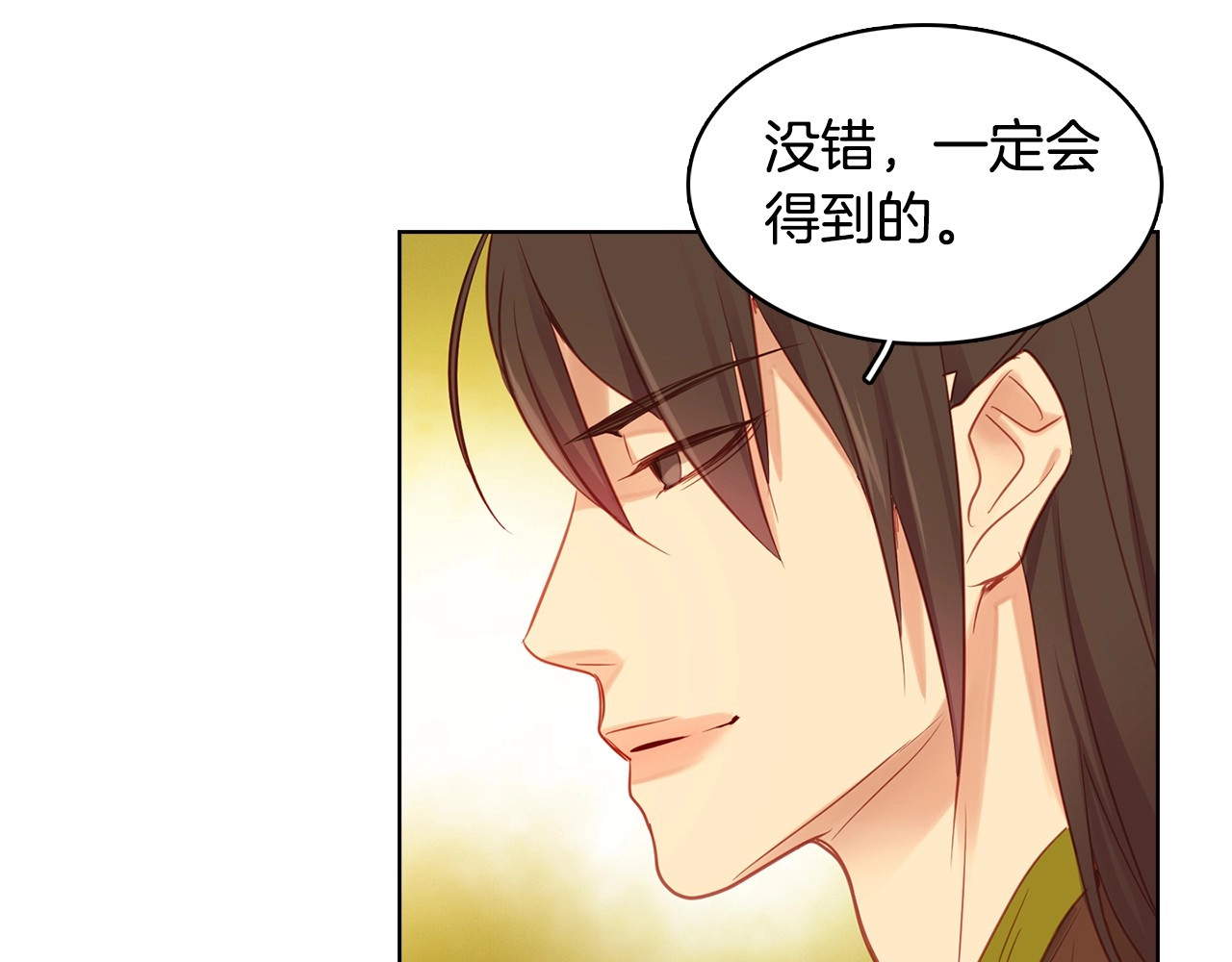 第88话 想要得到您的心 第 54 页