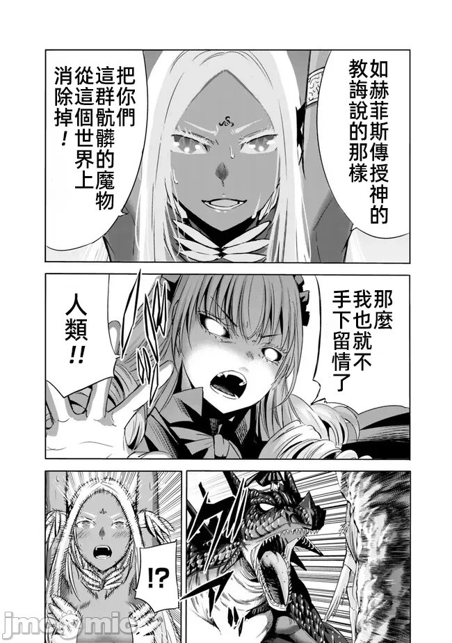 作为被背叛了的S级冒险者的我、决定成立一个只有我所爱的奴隶女孩子们的后宫公会 [柊咲/川田暁生/ナイロン] 里切られたSランク冒険者の俺は、爱する奴隷の彼女らと共に奴隷だけのハーレムギルドを作る 第62话 - 4