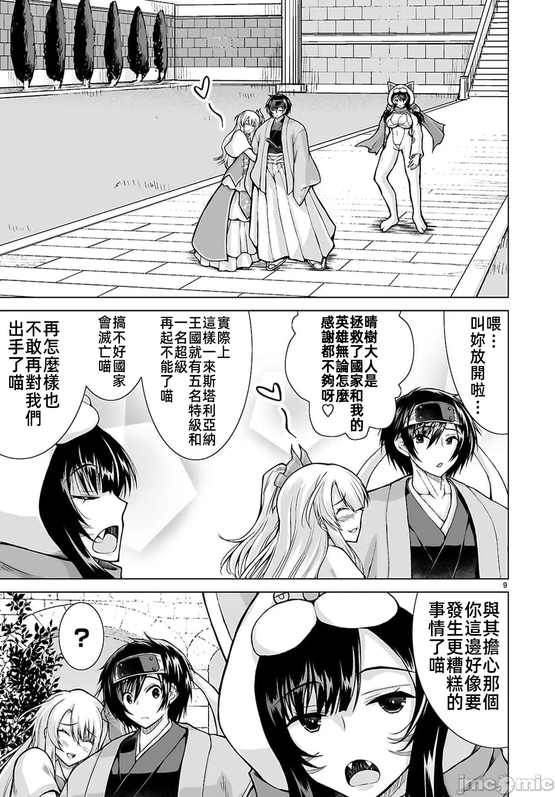 被招唤到异世界获得斩击异能开启简单模式 [神代家家长 止田卓史 矶カズナリ] 异世界に召唤されたんだけど、なんでも斩れてしまう権能を手に入れたのでイージーモードでした。 第21话 - 9