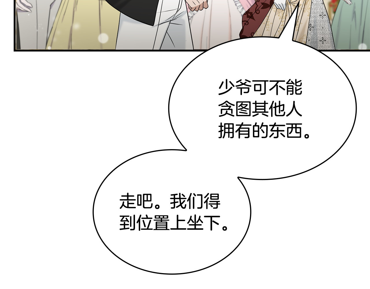 第71话 爱慕者 第 44 页