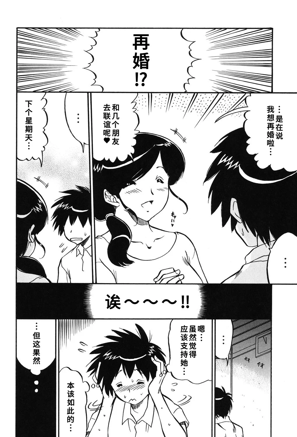 [人参・参] ママは恋人 [DL版]1-2-5话[廉价汉化组] 第1话 - 33