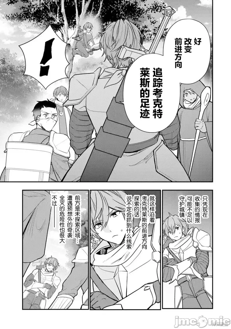 被冒险者开除后作为炼金术师重新启航！ [绿茶汉化组] [佐々木さざめき/绀野贤护/狮子唐/あれっくす] 冒険者をクビになったので、錬金术师として出直します! ~辺境开拓?よし、俺に任せとけ! 第28话 - 9