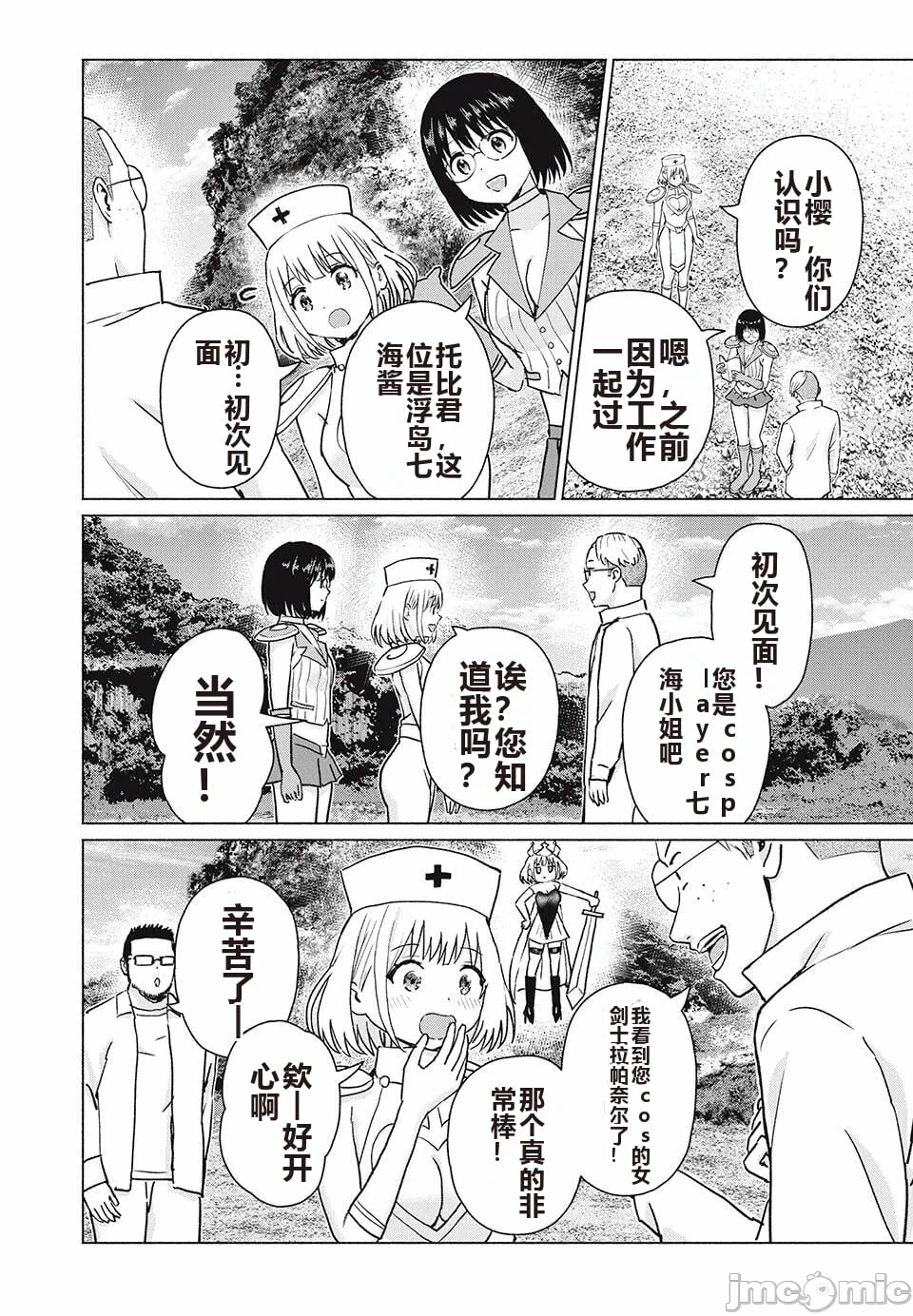 写真乐园！[AI翻译] [桂あいり/西木田景志] グラぱらっ！ 第9话 - 74