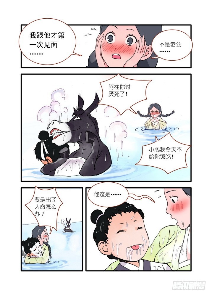018·死党间的对阵（下） 第 10 页
