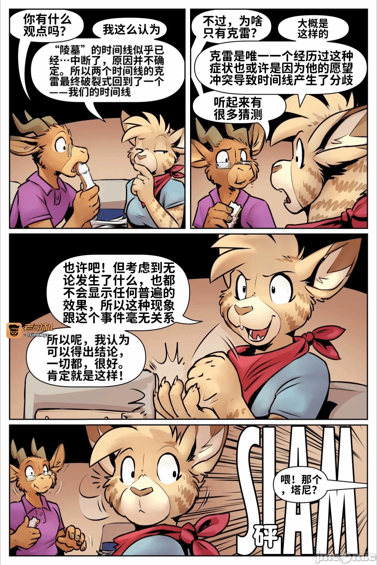 第一话 第 29 页