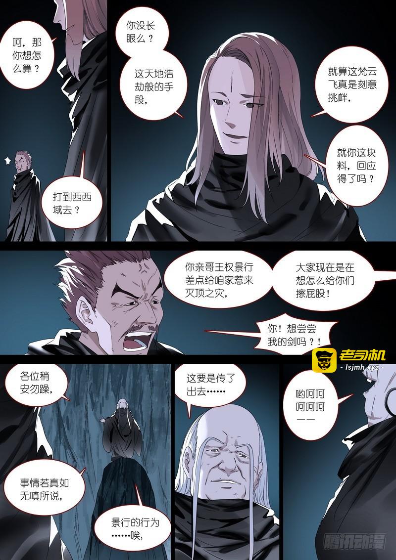 总365·剑冢之中 第 9 页
