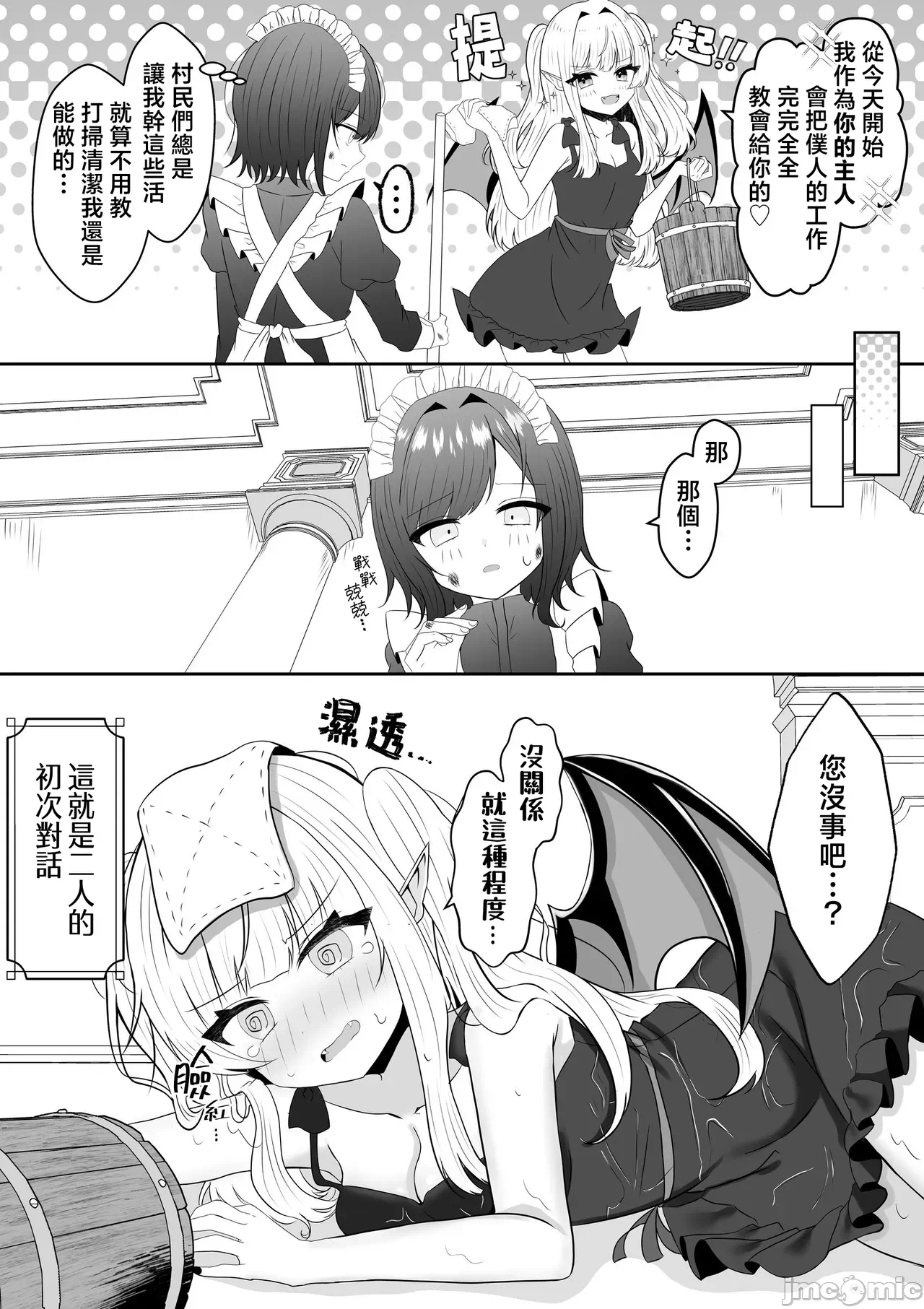 第一话 第 8 页