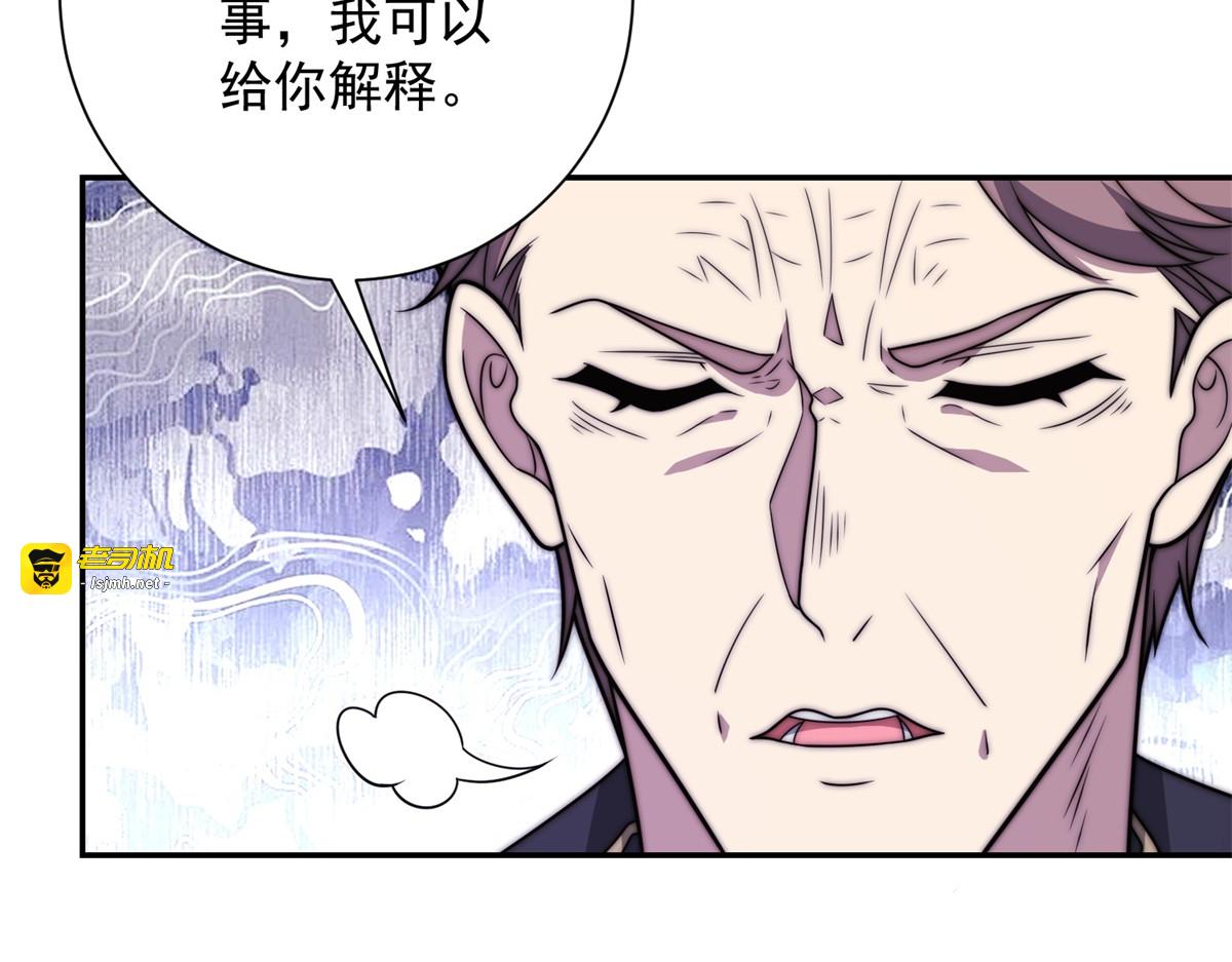 第75话 背叛者 第 9 页