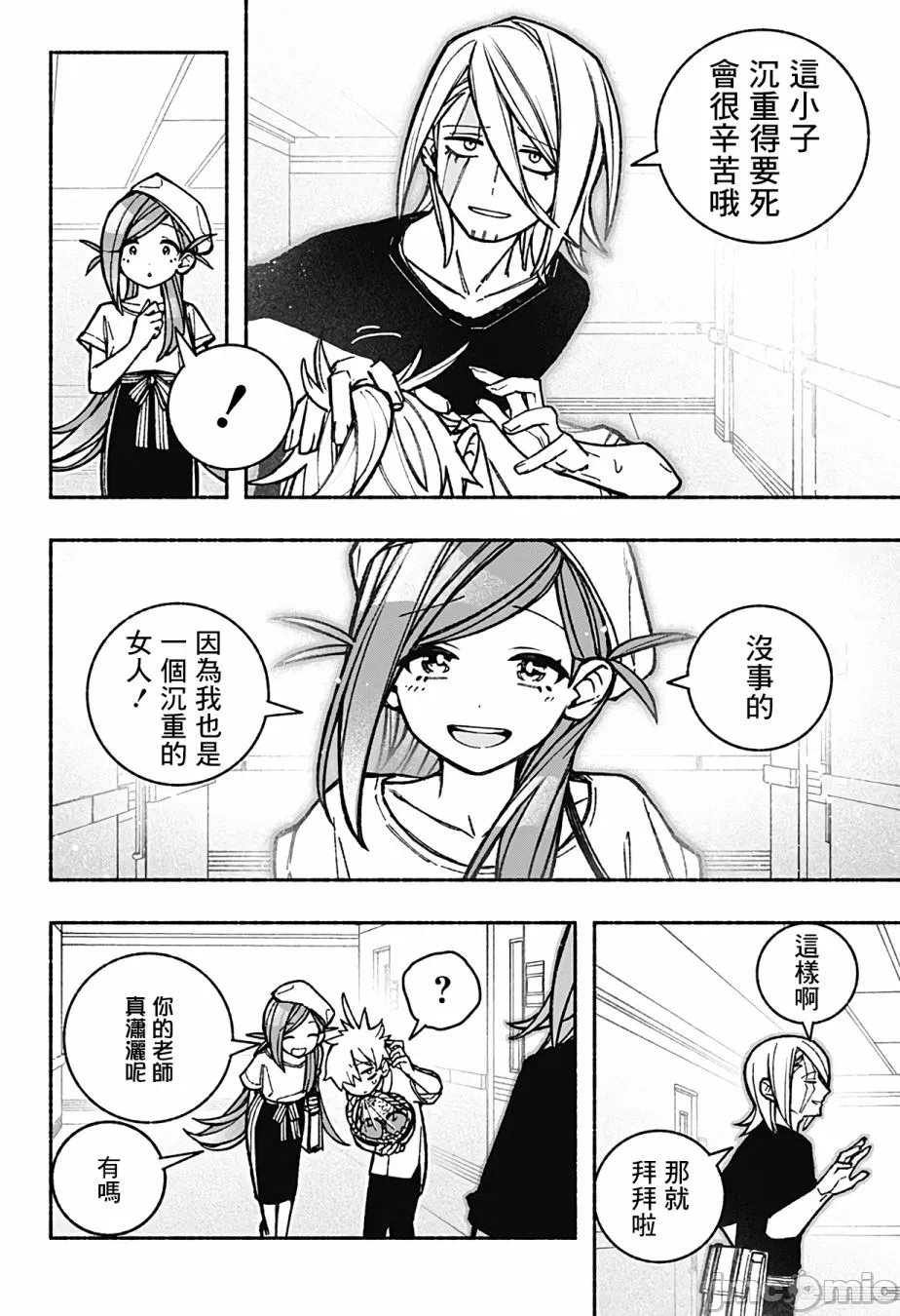 让驱魔师免于堕落 [有马あるま/フカヤマますく] エクソシストを堕とせない 第35话 - 8