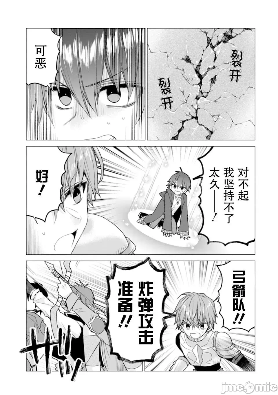 被冒险者开除后作为炼金术师重新启航！ [绿茶汉化组] [佐々木さざめき/绀野贤护/狮子唐/あれっくす] 冒険者をクビになったので、錬金术师として出直します! ~辺境开拓?よし、俺に任せとけ! 第13话 - 11