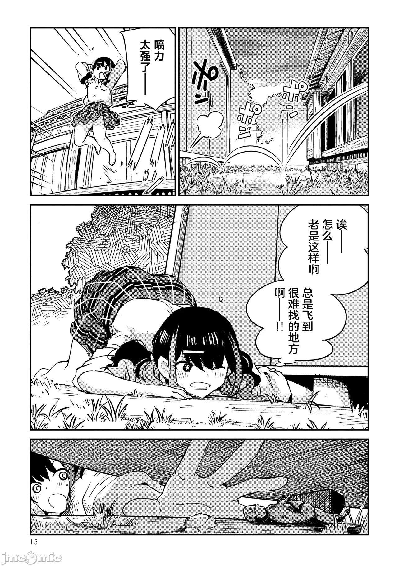 第1话 第 15 页
