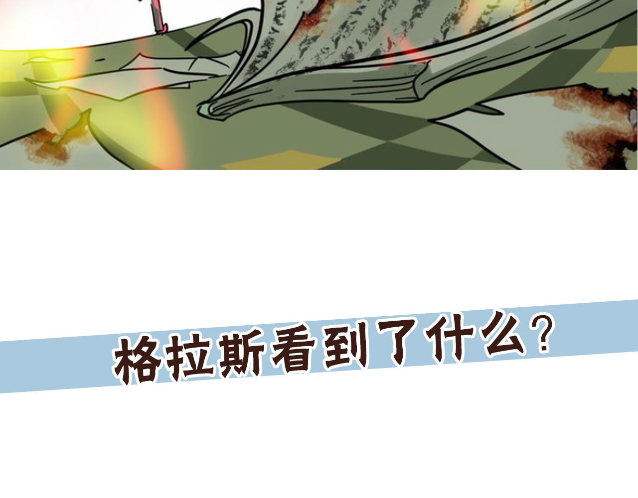 兽人医院26 第 70 页