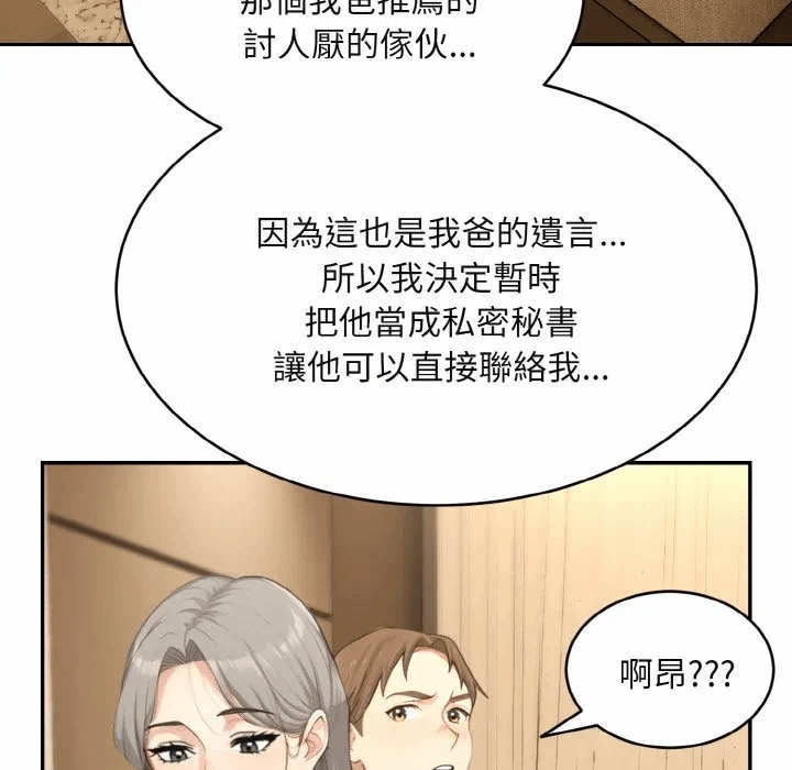 第3话第3话 第 82 页