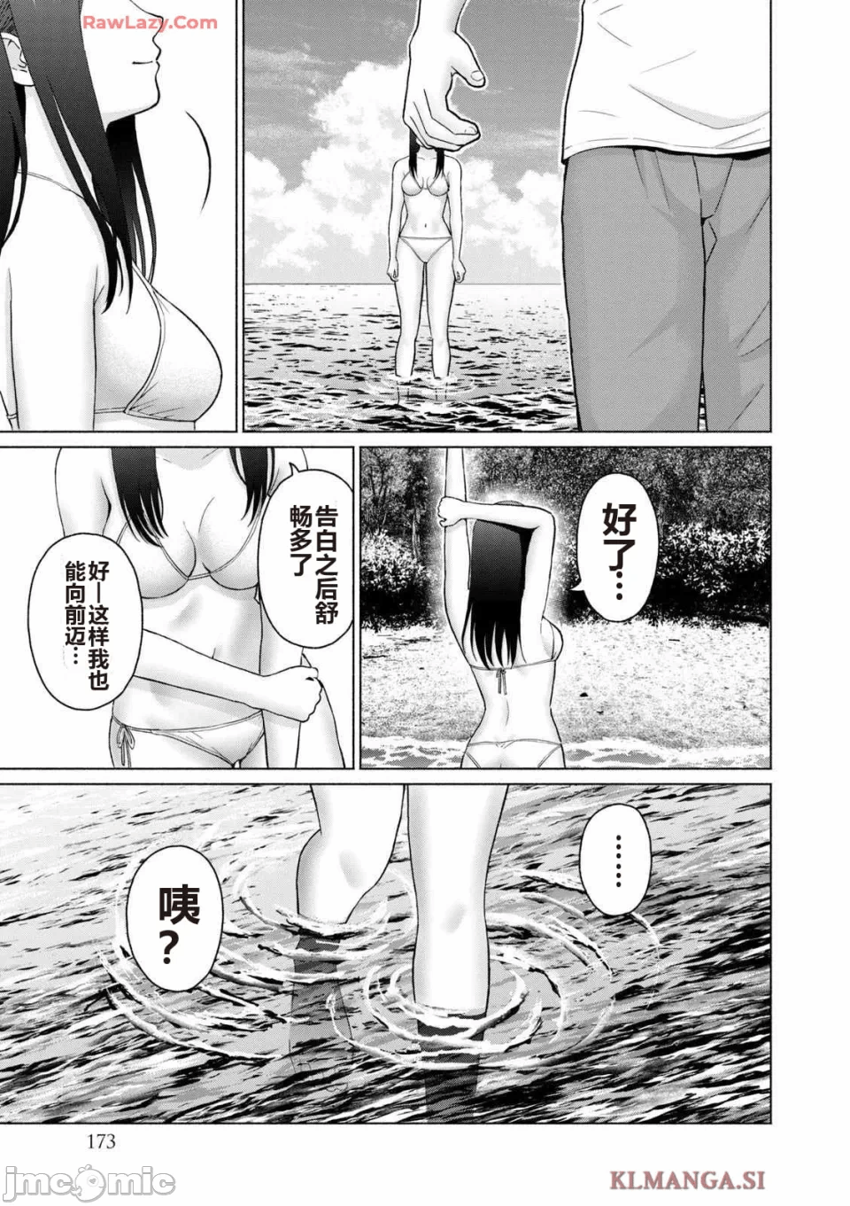 写真乐园！[AI翻译] [桂あいり/西木田景志] グラぱらっ！ 第4话 - 175