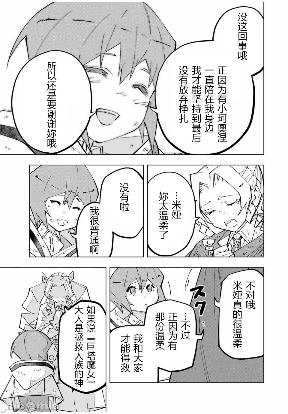 被信赖的伙伴在地下城深处追杀依靠恩惠『无限扭蛋』召唤等级9999的同伴们向世界和原队友復仇还要再补上一句『活该！』 [曲终之时个人汉化] [明镜シスイ、大前贵史] 信じていた仲间达にダンジョン奥地で杀されかけたがギフト『无限ガチャ』でレベル9999の仲间达を手に入れて元パーティーメンバーと世界に復讐&『ざまぁ!』します! 第137话 - 13