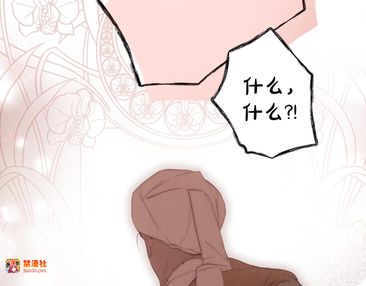第67话 被选为祭品 第 43 页