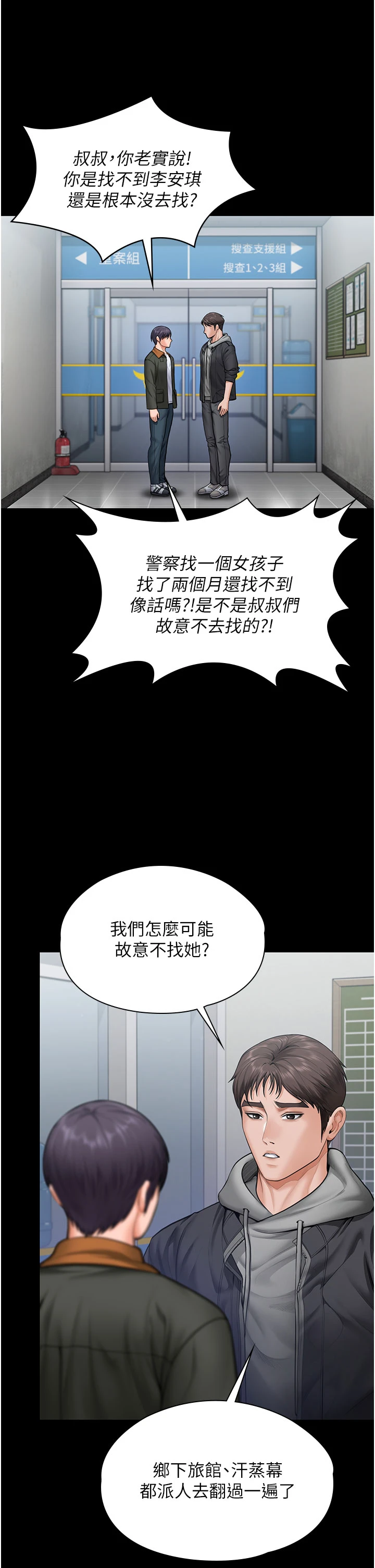 第27话 - 只怕旧事重演 第 16 页