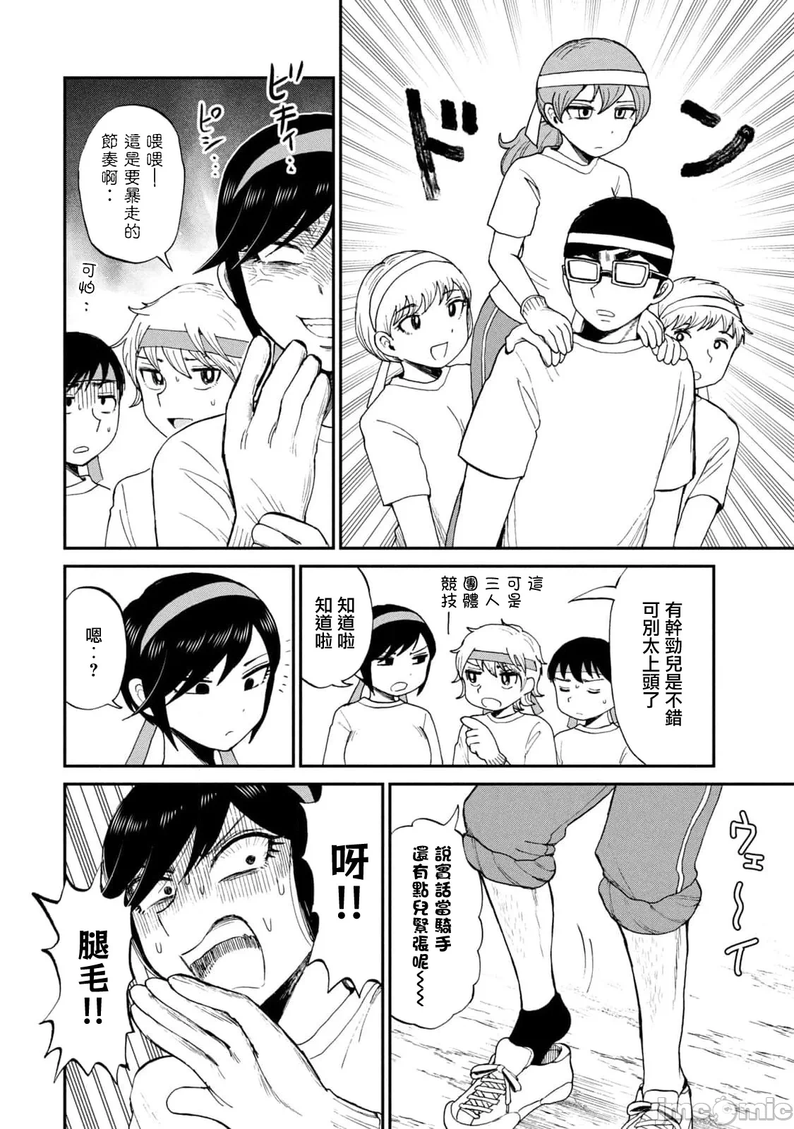 蛮横无理的大小姐正在感到苦闷 [鹅妈妈汉化组] [木下由一] あらくれお嬢様はもんもんしている 第30话 - 4