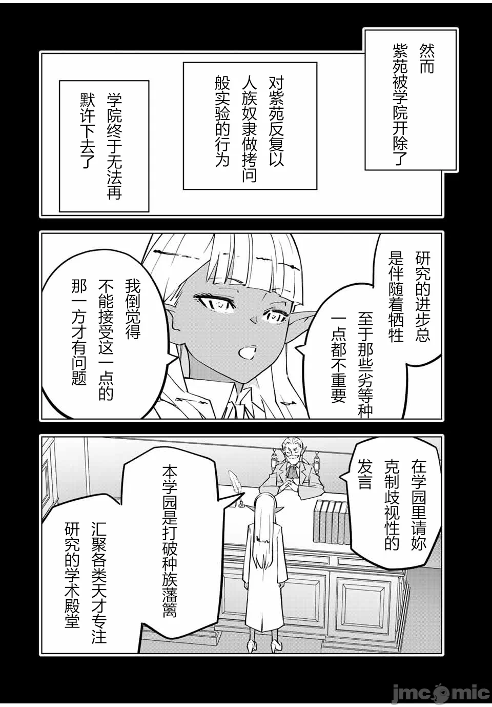 被信赖的伙伴在地下城深处追杀依靠恩惠『无限扭蛋』召唤等级9999的同伴们向世界和原队友復仇还要再补上一句『活该！』 [曲终之时个人汉化] [明镜シスイ、大前贵史] 信じていた仲间达にダンジョン奥地で杀されかけたがギフト『无限ガチャ』でレベル9999の仲间达を手に入れて元パーティーメンバーと世界に復讐&『ざまぁ!』します! 第64话 - 4