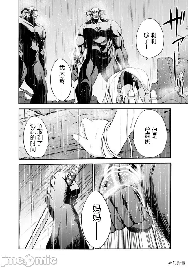 作为被背叛了的S级冒险者的我、决定成立一个只有我所爱的奴隶女孩子们的后宫公会 [柊咲/川田暁生/ナイロン] 里切られたSランク冒険者の俺は、爱する奴隷の彼女らと共に奴隷だけのハーレムギルドを作る 第19话 - 10