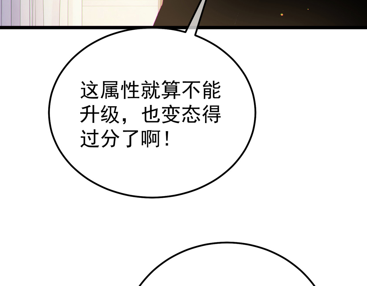 第138话 前往：风雨城 第 18 页