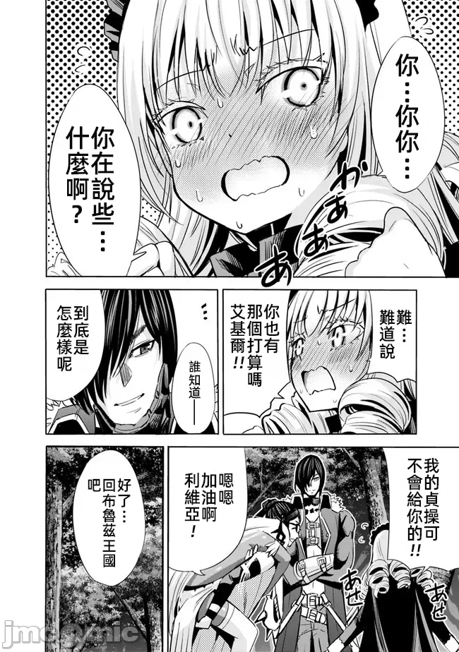 作为被背叛了的S级冒险者的我、决定成立一个只有我所爱的奴隶女孩子们的后宫公会 [柊咲/川田暁生/ナイロン] 里切られたSランク冒険者の俺は、爱する奴隷の彼女らと共に奴隷だけのハーレムギルドを作る 第66话 - 14