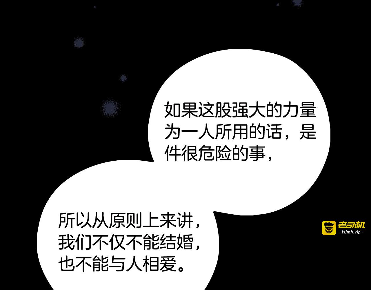 第二季完结话 大魔法师也会动心！ 第 161 页