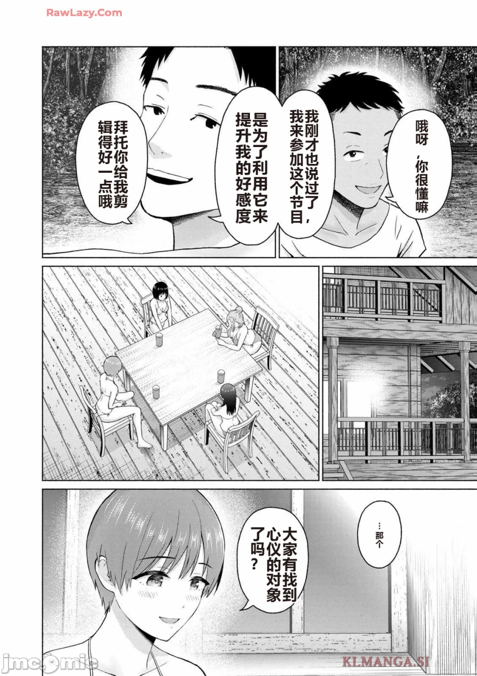 写真乐园！[AI翻译] [桂あいり/西木田景志] グラぱらっ！ 第4话 - 32