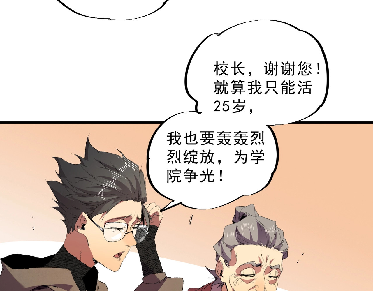 第1话 卖肾转职！可怜的我活不过25岁！ 第 146 页