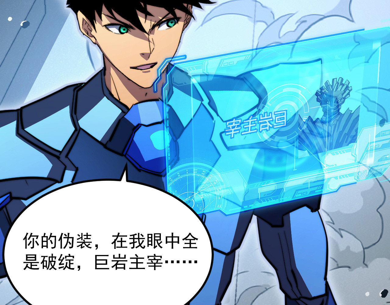 290 交锋！巨岩主宰！ 第 8 页