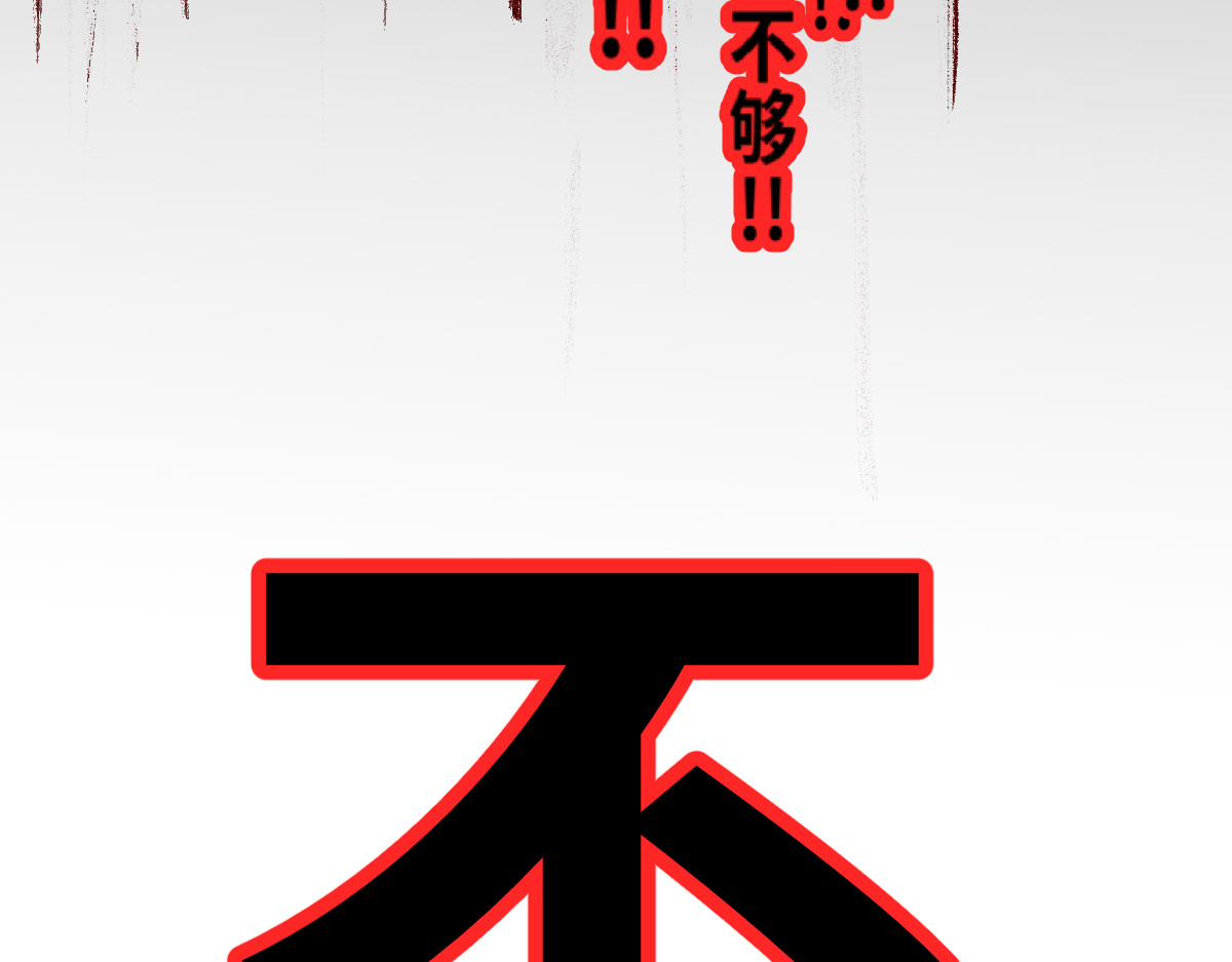 第53话 还不够！ 第 116 页