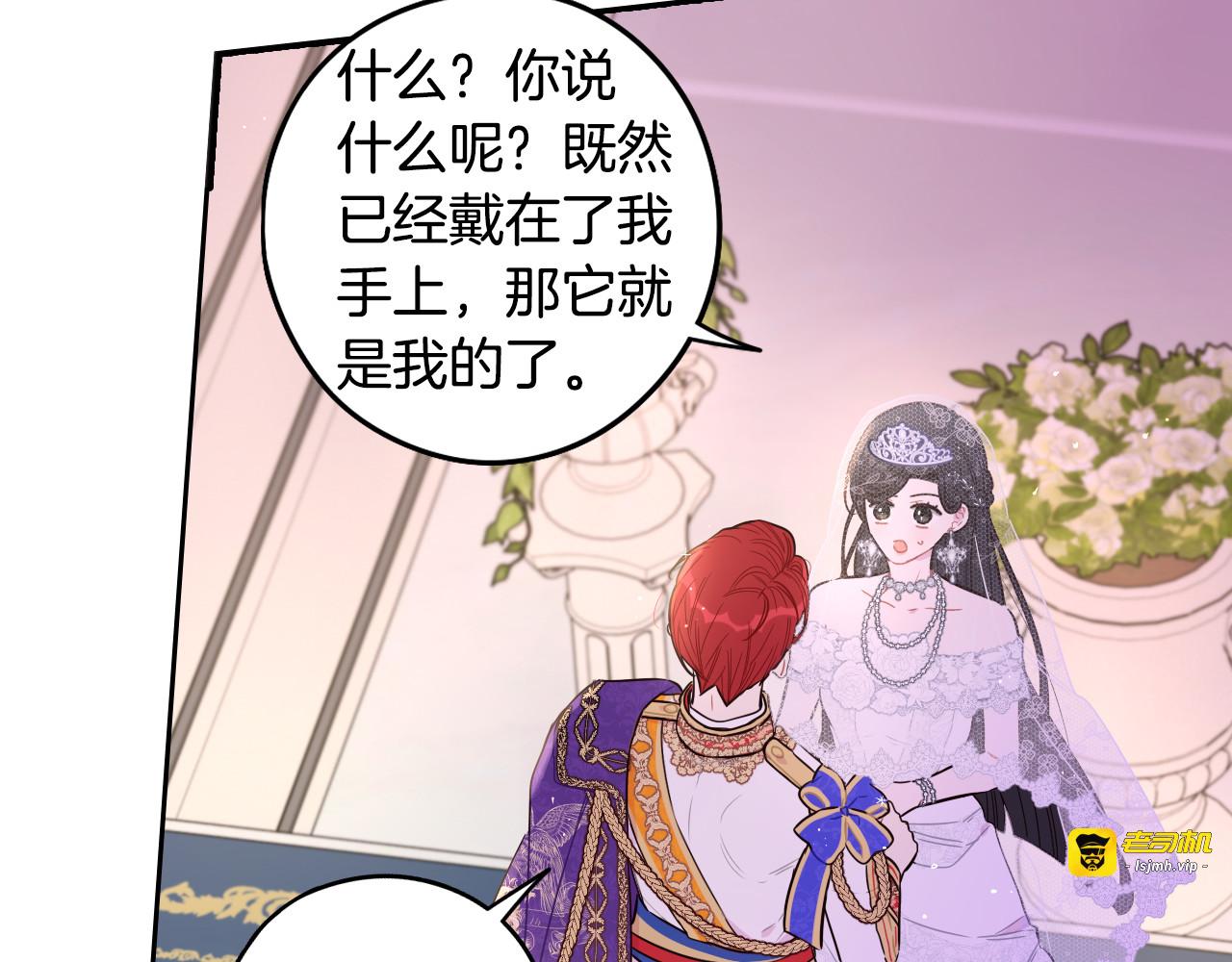 完结话 我嫁给了皇太子 第 115 页