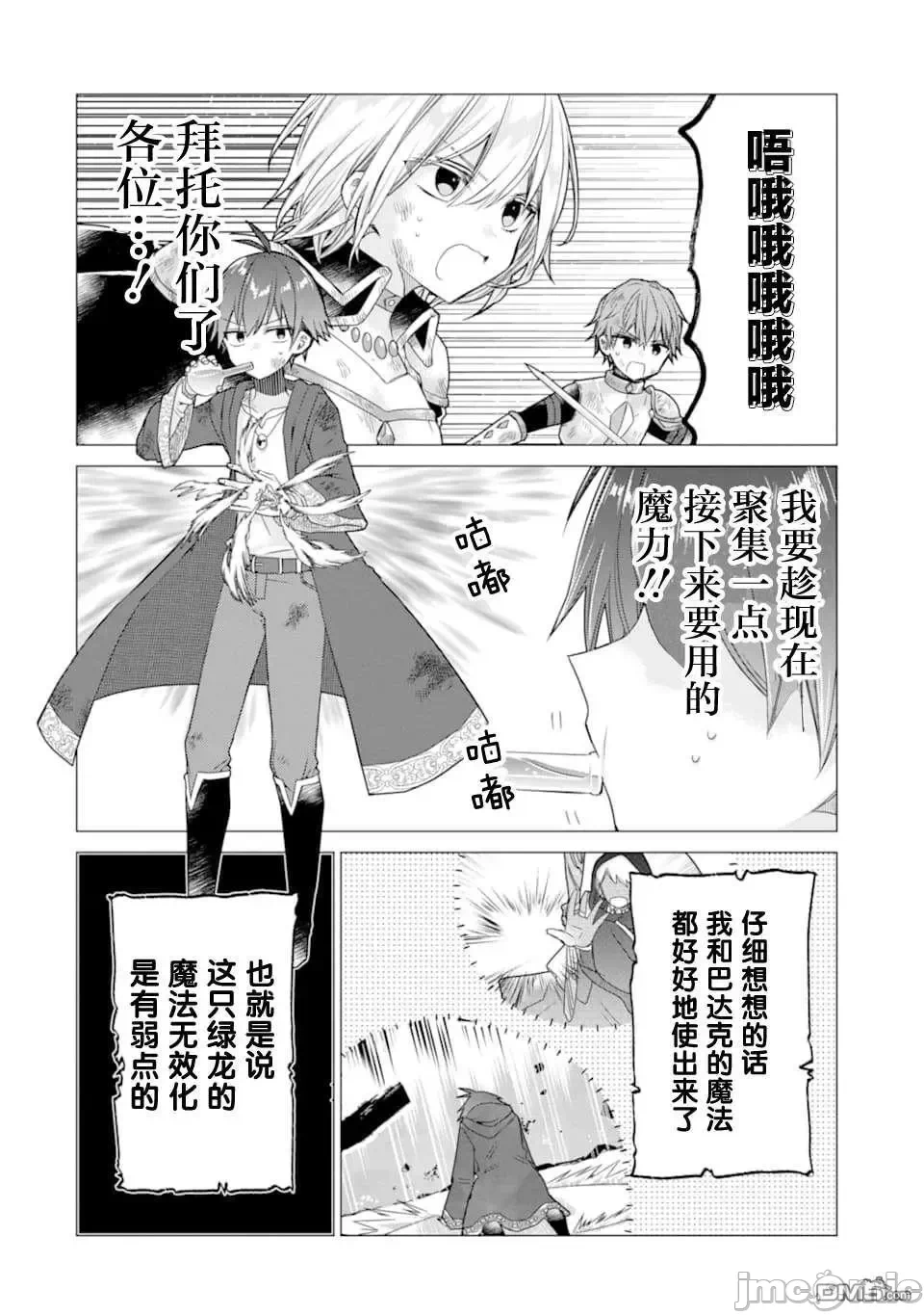 被冒险者开除后作为炼金术师重新启航！ [绿茶汉化组] [佐々木さざめき/绀野贤护/狮子唐/あれっくす] 冒険者をクビになったので、錬金术师として出直します! ~辺境开拓?よし、俺に任せとけ! 第14话 - 8
