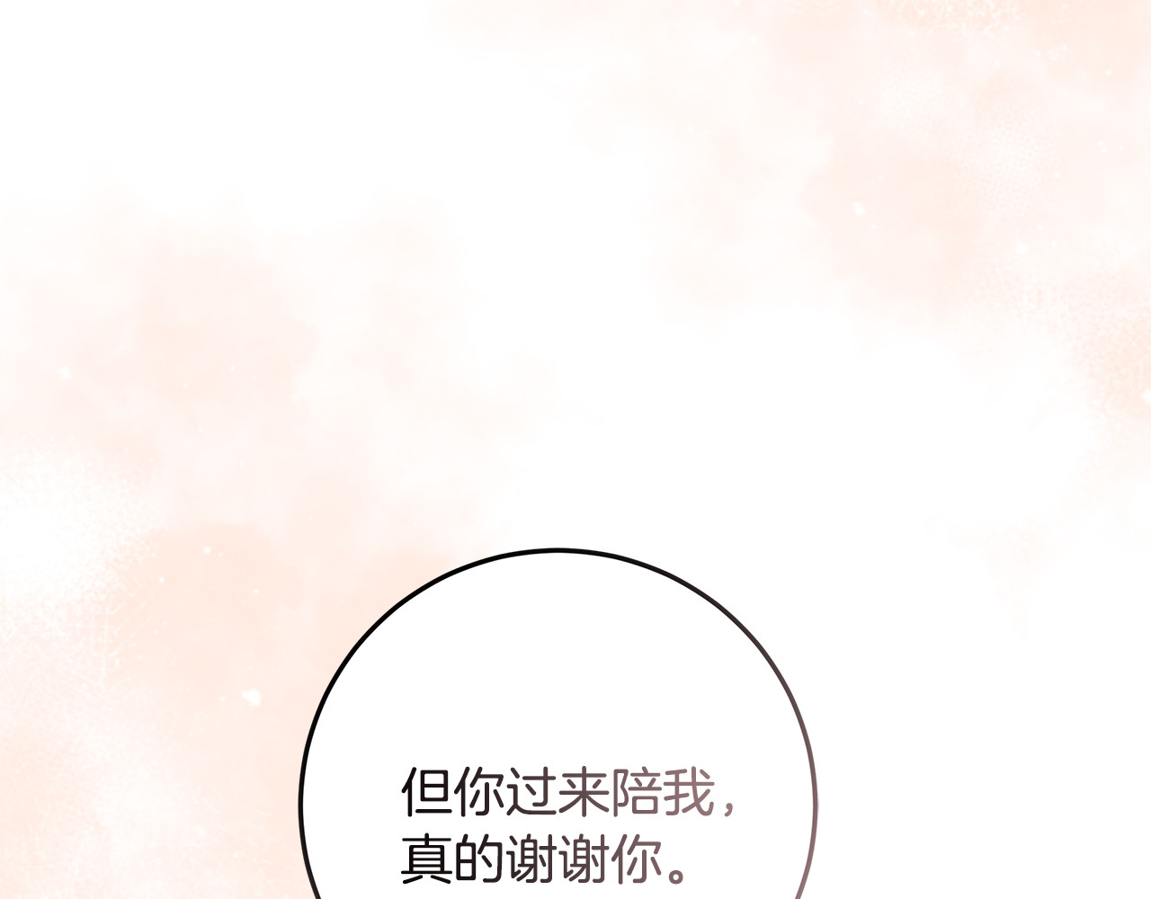 第64话 昏厥也要守护你 第 142 页